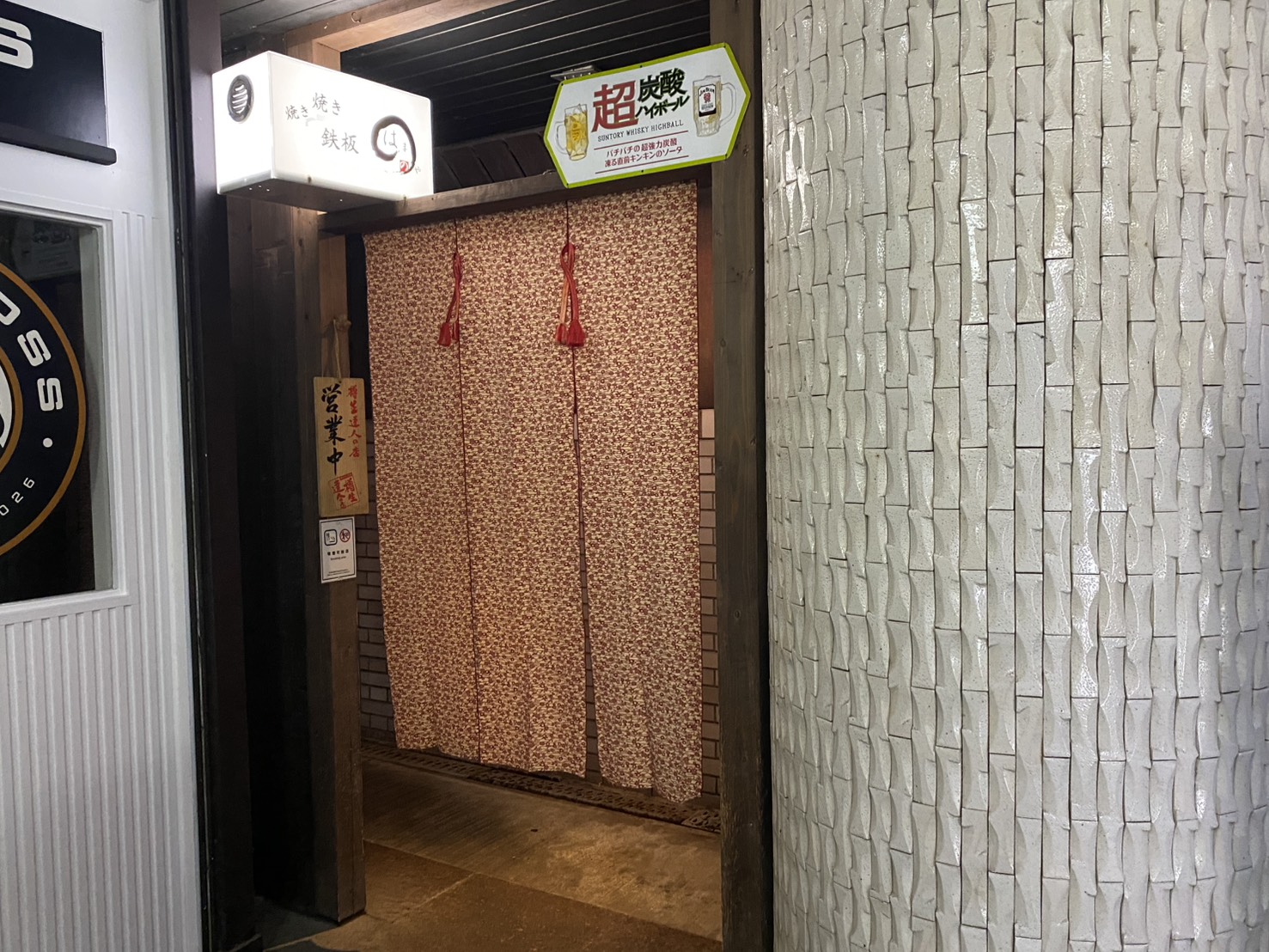 長崎市万屋町 はまのや
